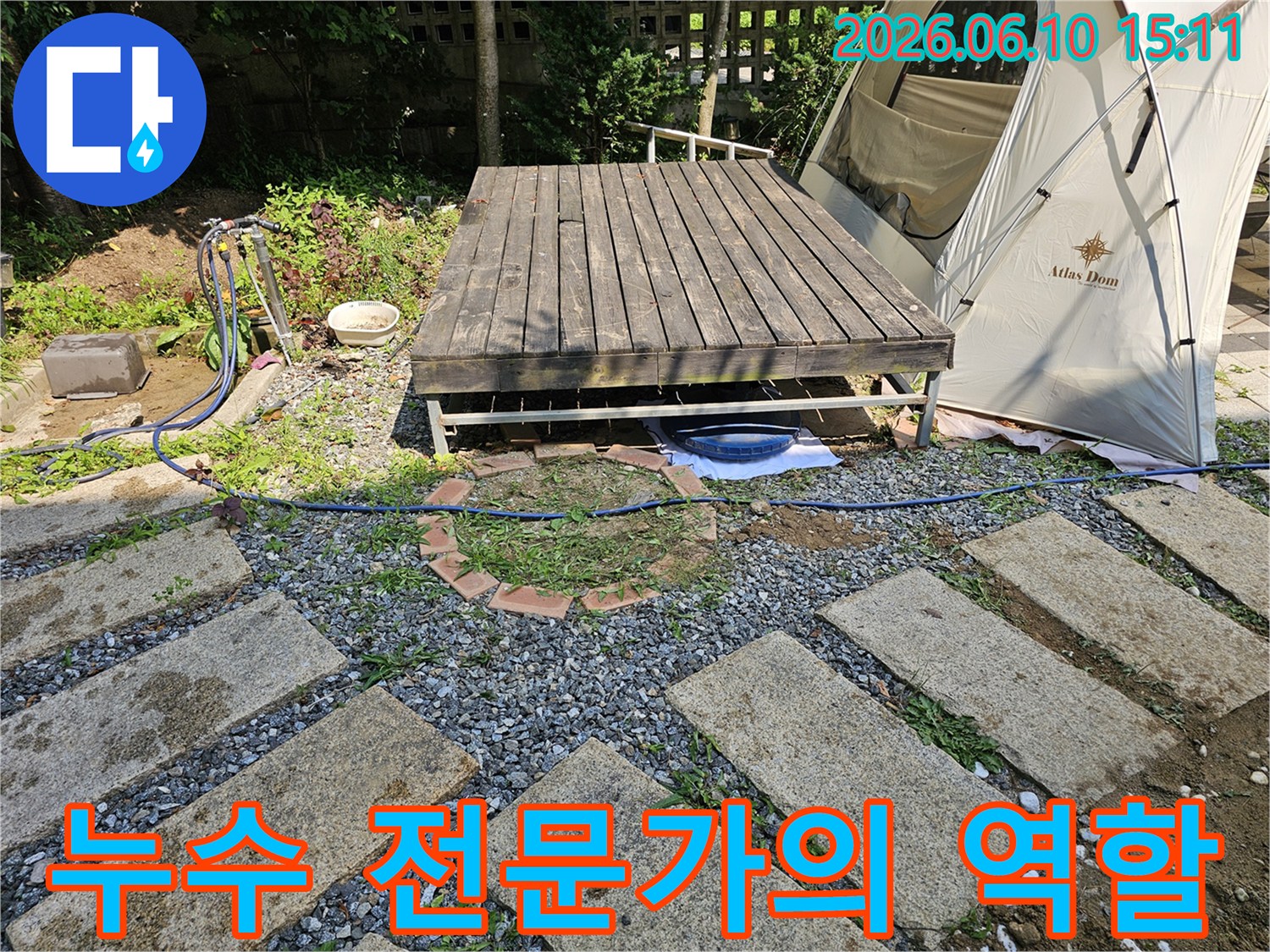 양평 양서면의 한 주택에서-데크 밑에 물이 고여 있는 현상을 확인하고-누수 탐지 전문가가 초기 점검을 진행하는 장면입니다