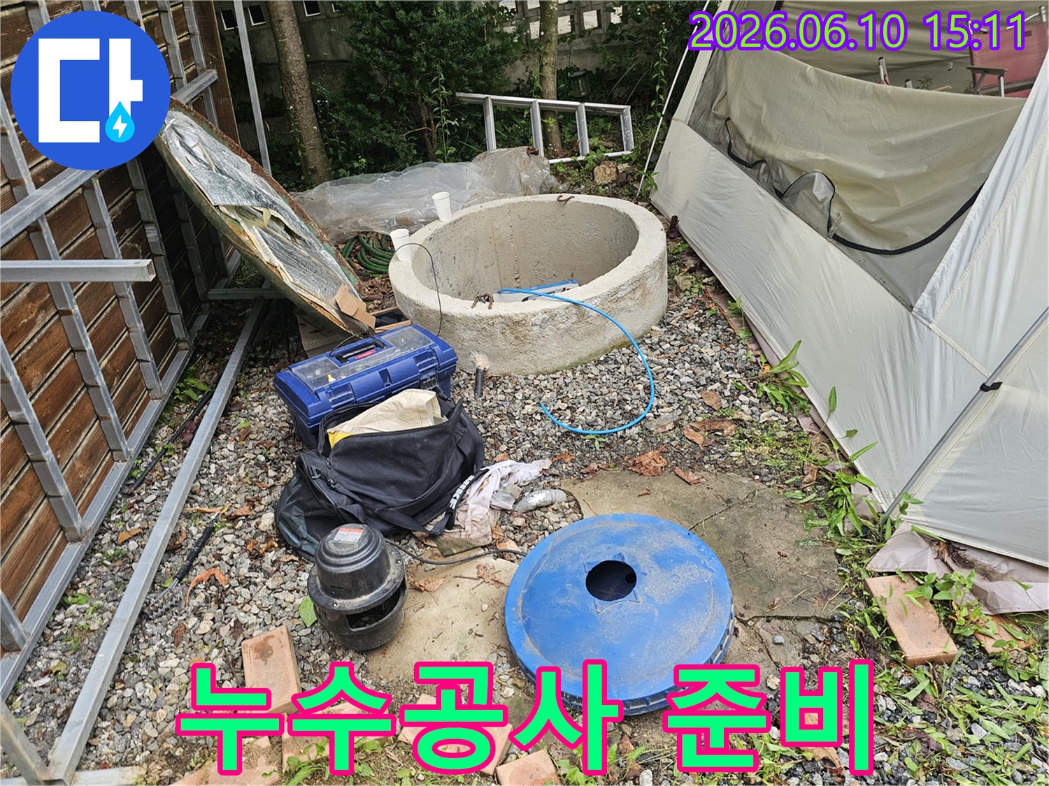 양평군 양서면 왯재길 현장에서-신뢰할 수 있는 누수 공사를 위해-장비들이 꼼꼼하게 준비된 모습입니다
