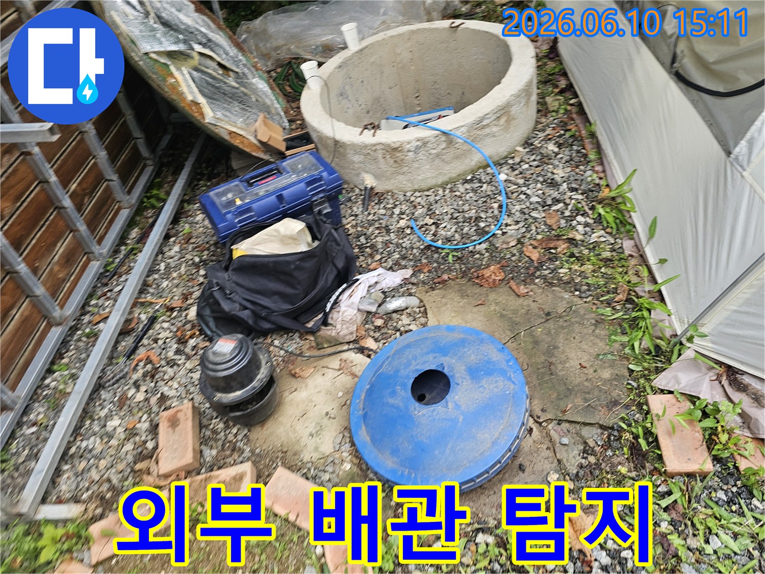외부-배관의-누수-지점을-찾기-위해-전문-장비들을-준비하고-있는-작업-현장입니다