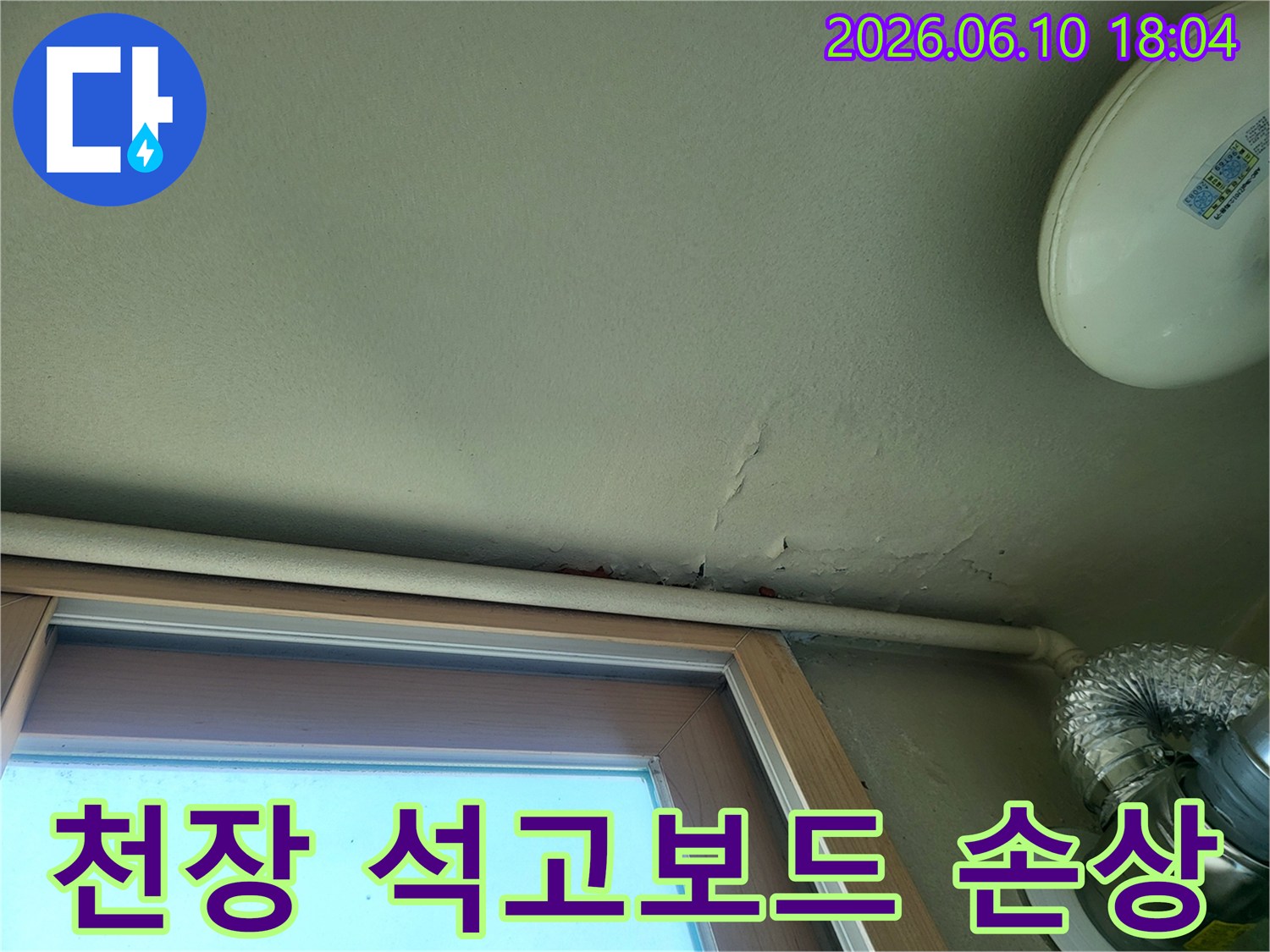 천장 석고보드가-누수로 인해-젖고 부풀어-손상된 상태입니다
