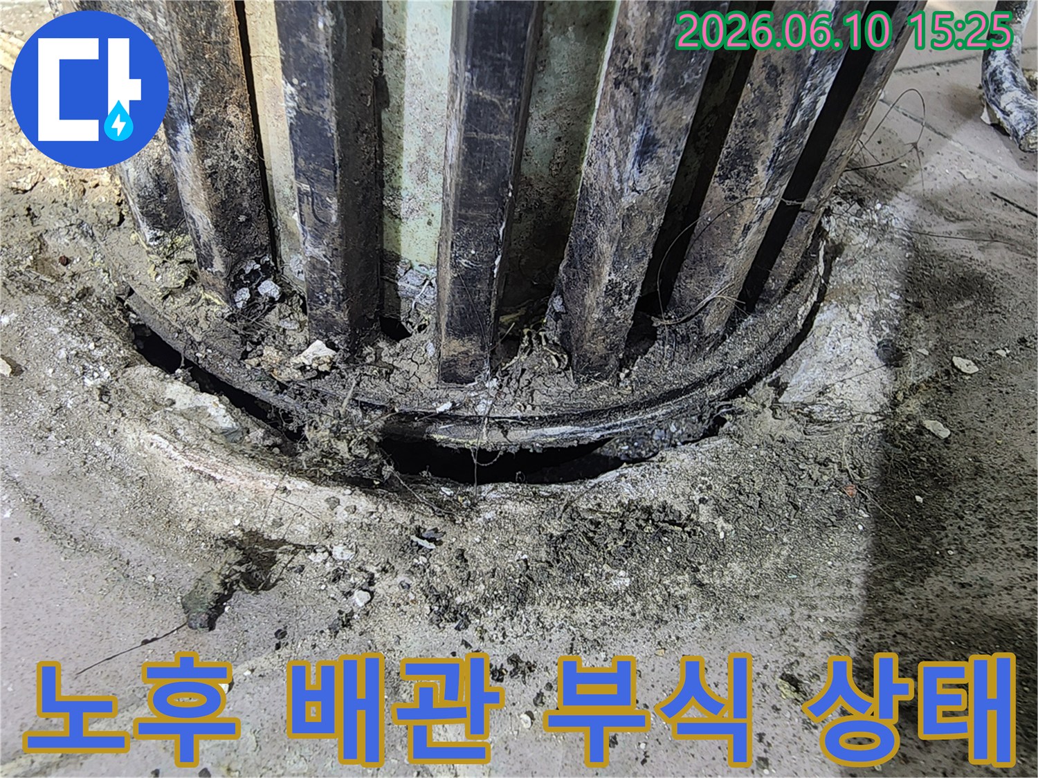 노후된 아파트 배관에서-발견된 심각한 부식과-누수 발생 지점을 나타내는 이미지