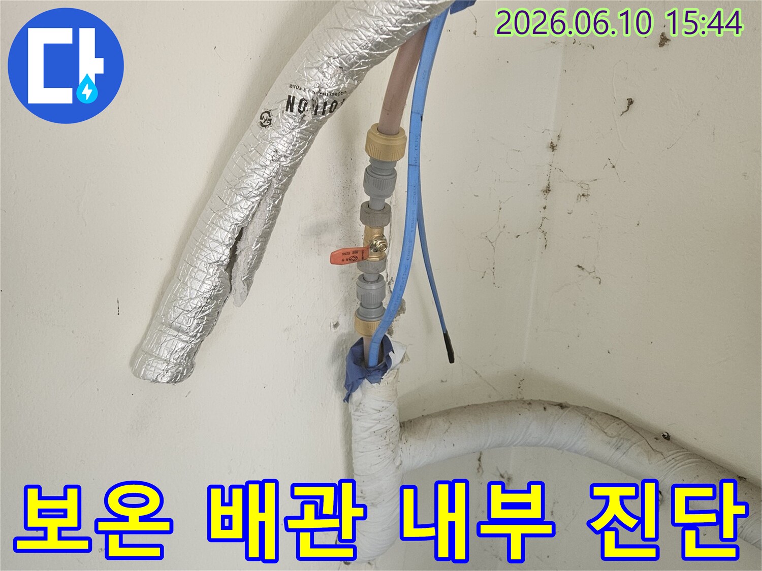 보온재로-감싸진-배관의-내부에서-발생한-누수를-정밀하게-진단하는-모습입니다-육안으로-찾기-어려운-누수도-전문-장비로-정확하게-찾아냅니다