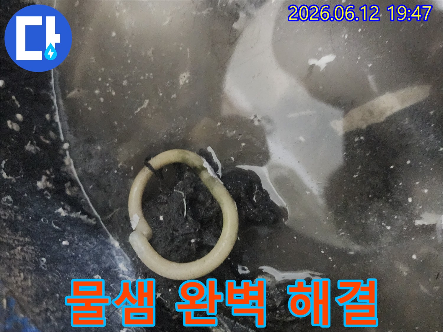 누수 탐지 과정에서-발견된 파손된 배관 부품-물이 고여있는 모습