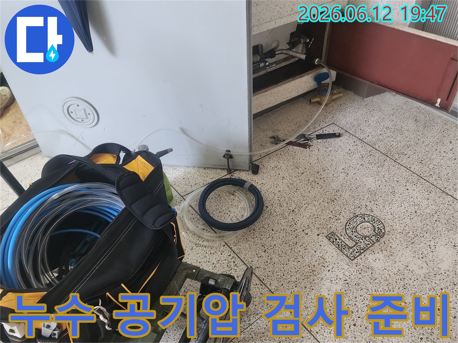 누수 탐지를 위한 공기압 검사 장비가 복도에 준비된 모습