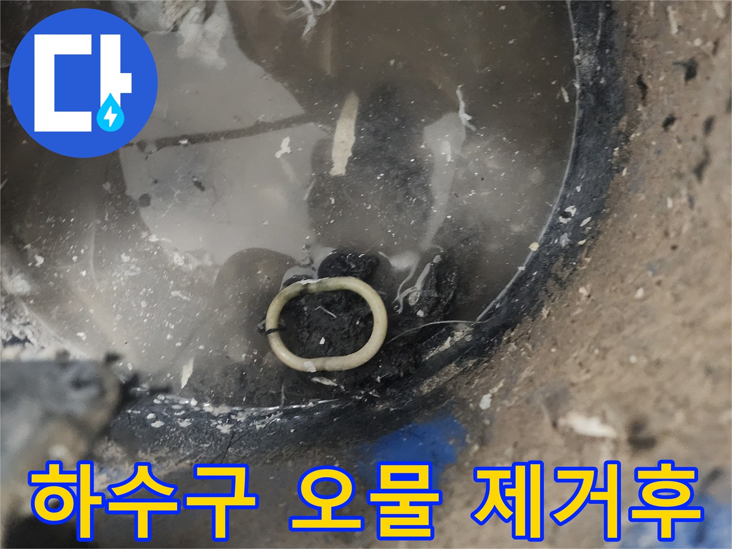 배수관-내부의-오염물질을-완벽하게-제거한-현장