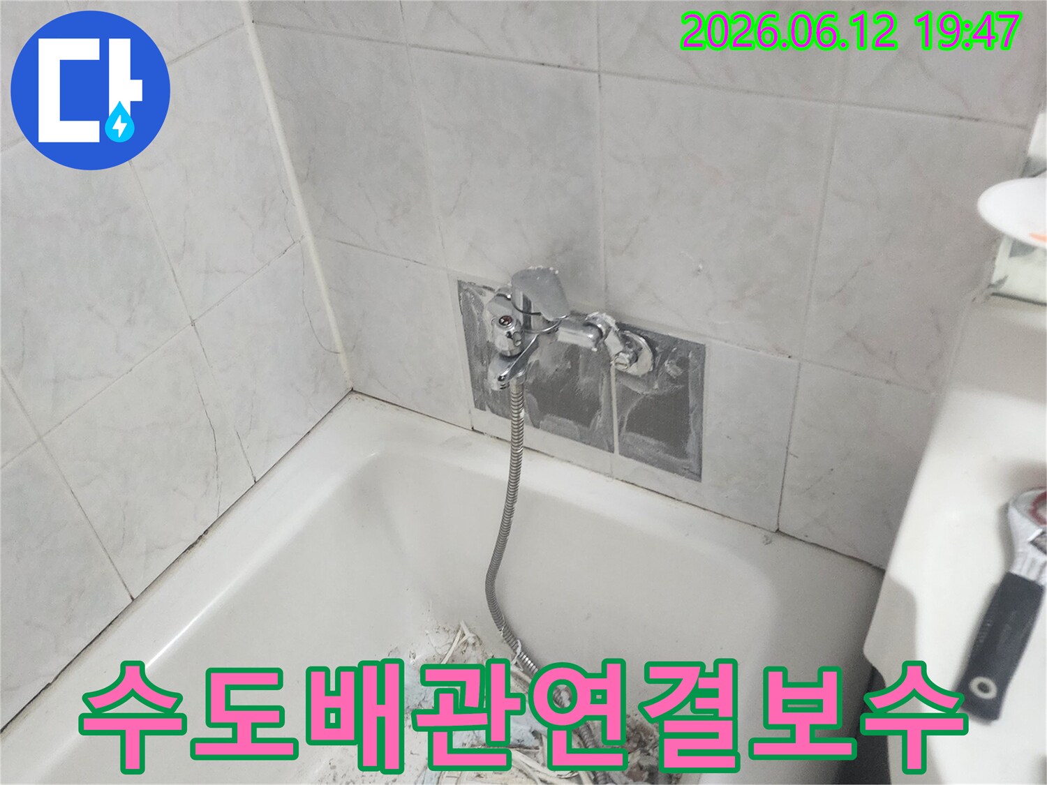 욕실 수도 배관 연결 부위에서 발생한 누수를 해결하기 위해 타일을 제거하고 연결 부위를 보수하는 모습 - 미세한 틈도 놓치지 않습니다