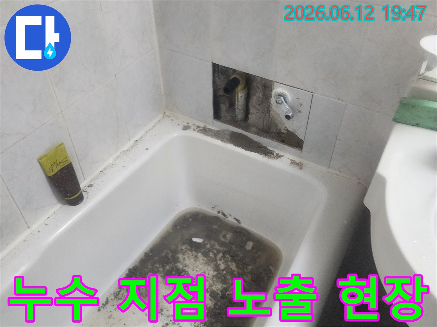 욕실 타일을-파손하여-누수 지점을-명확하게-노출시킨-작업 현장입니다