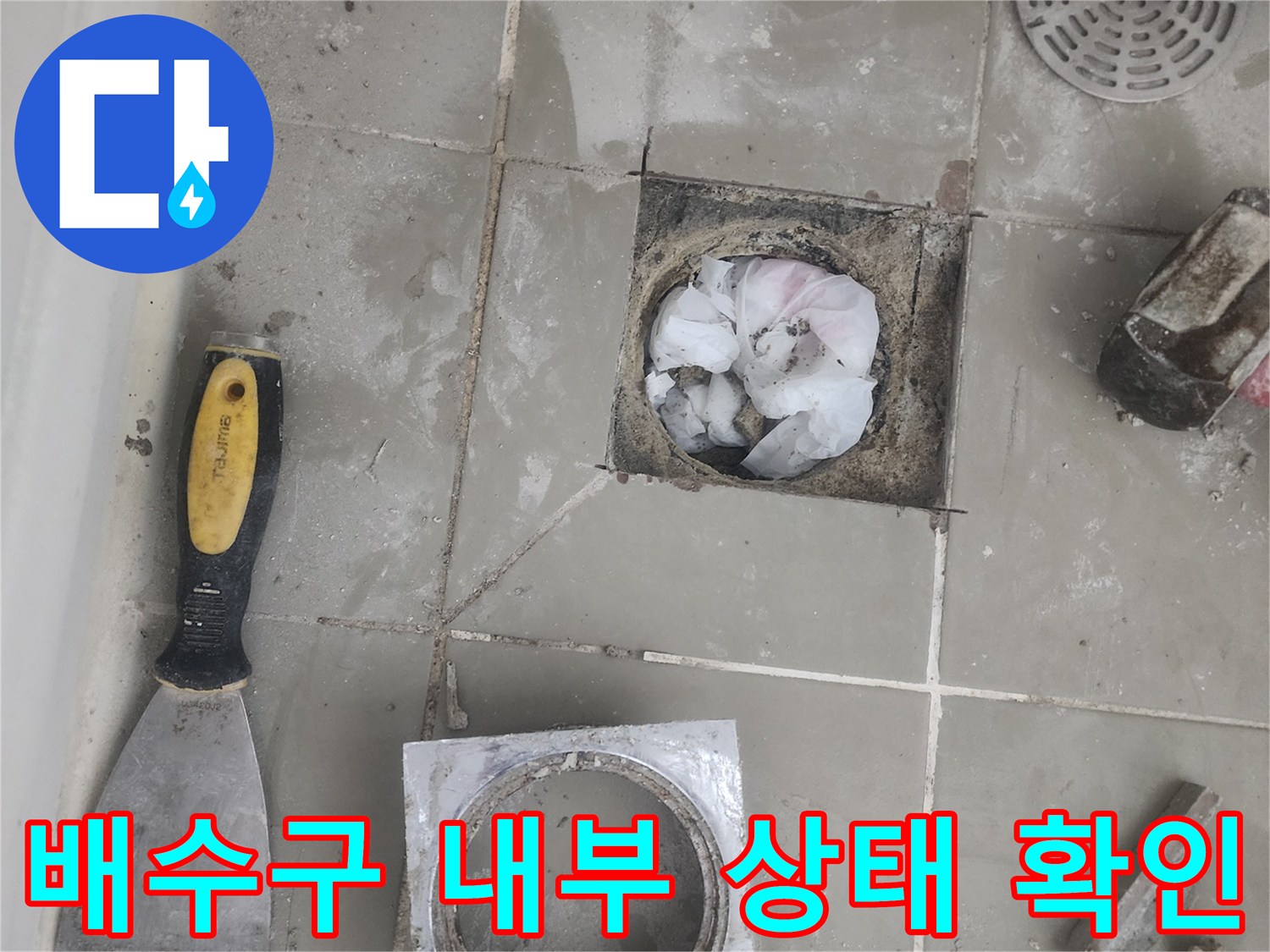 유가를-제거한-후-노출된-배수관-주변의-상태
