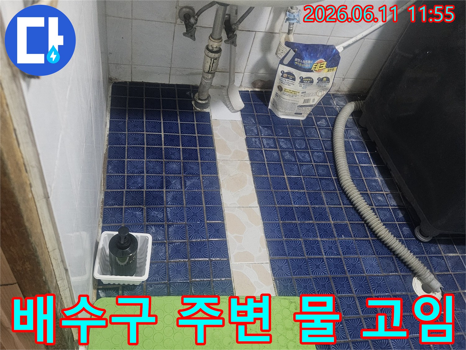 강동구-천호동-상가-세탁실-배수구-주변에-물이-고여-있는-모습을-보여주는-현장-사진
