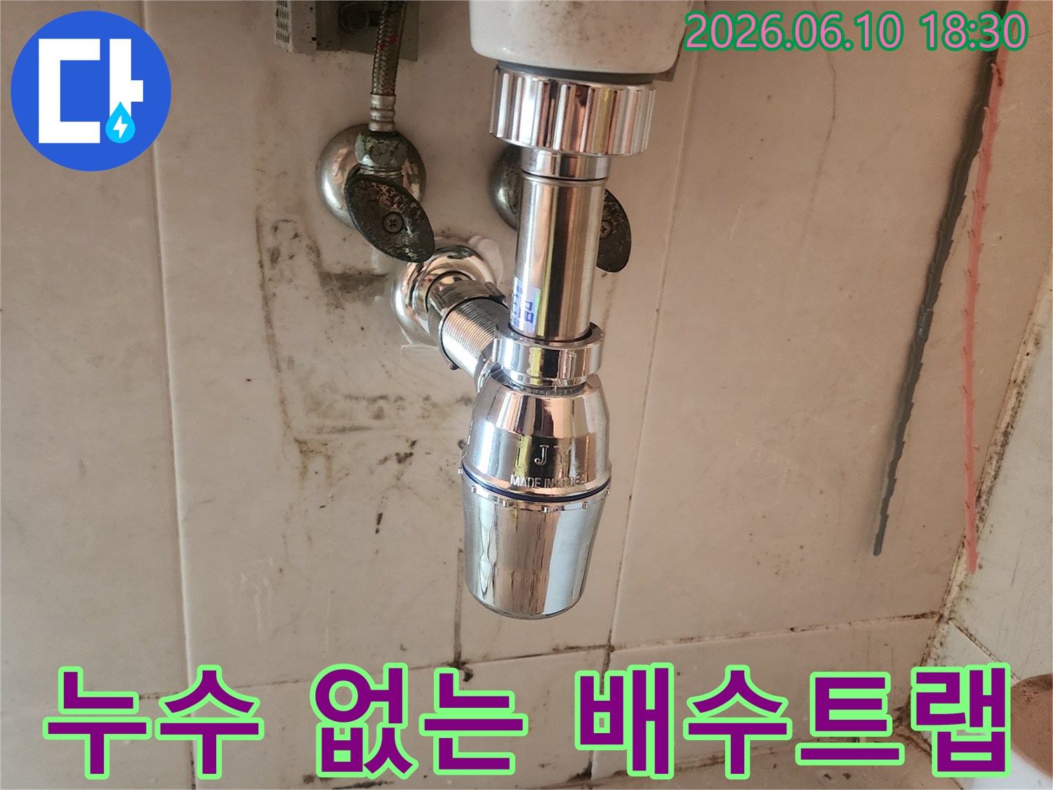 누수 문제를 해결하기 위해-전문가가 설치한-깨끗한 배수트랩