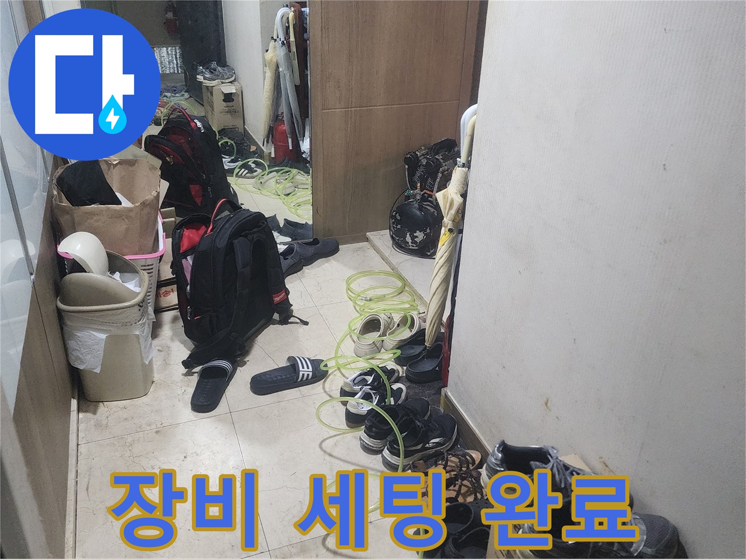 누수 탐지 작업을 위해-현장에 장비를-세팅하고 있는-모습을 보여줍니다.