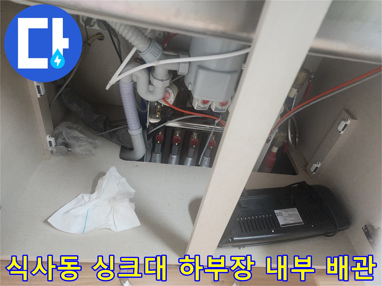 고양시 식사동-싱크대 아래쪽 배수 호스 및 밸브 구조물