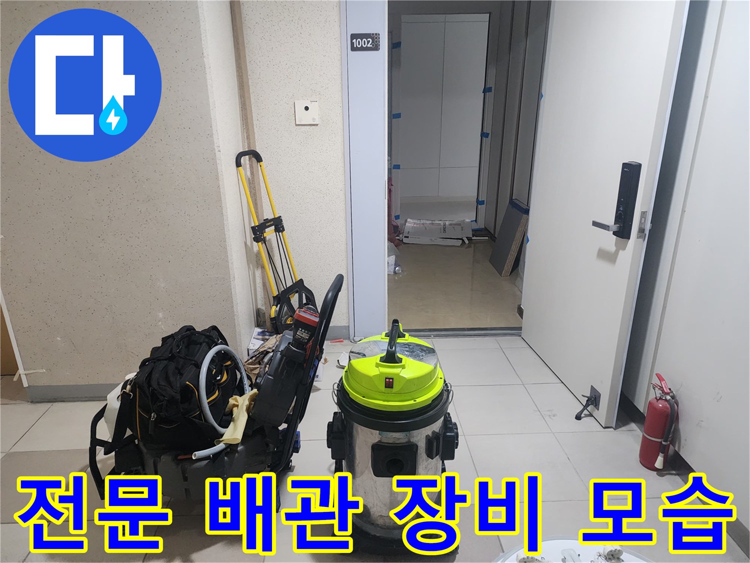 배관 내부를 진단하고 청소하기 위해 배치된 전문적인 도구들입니다.