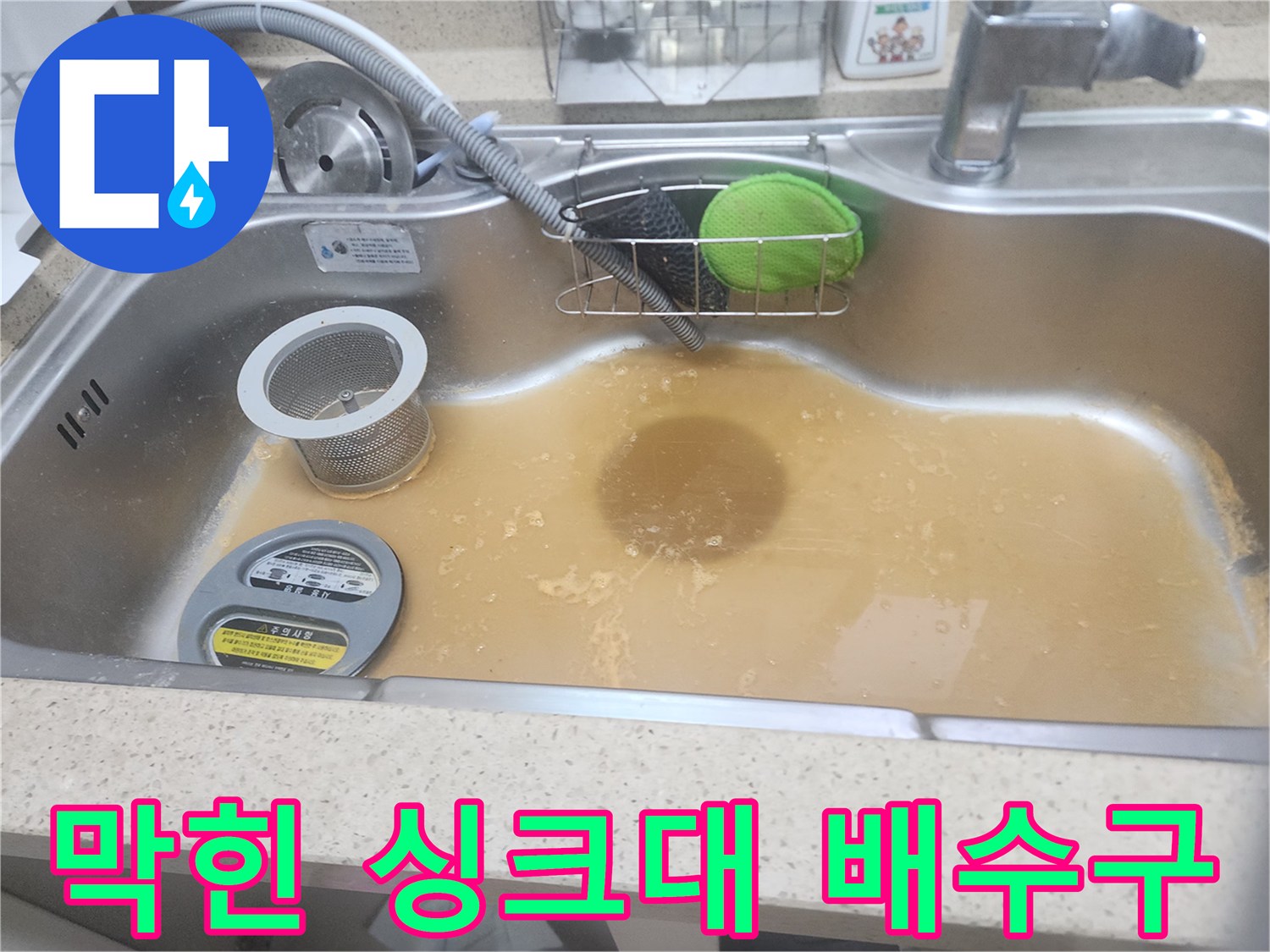 오염된 물이 고여 있는-식사동-싱크대-배수관-상태를-보여줍니다