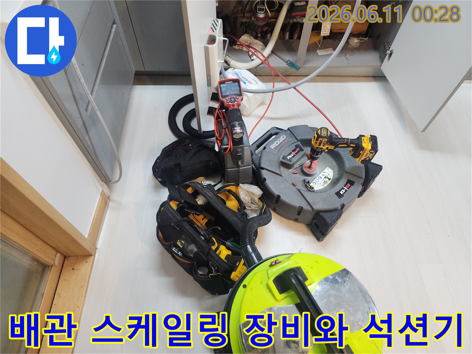 강북구 수유동 현장에서 사용 중인 배관 스케일링 장비와 강력한 흡입력을 가진 석션기 모습입니다.