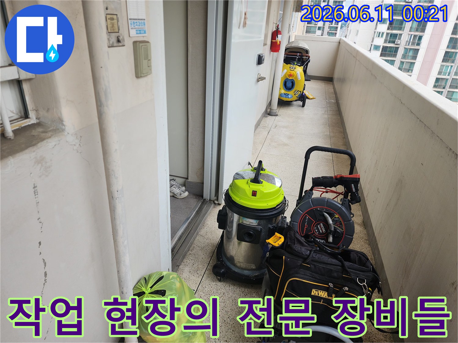 베란다 공간에 세팅된 배관 청소용 석션기와 공구함