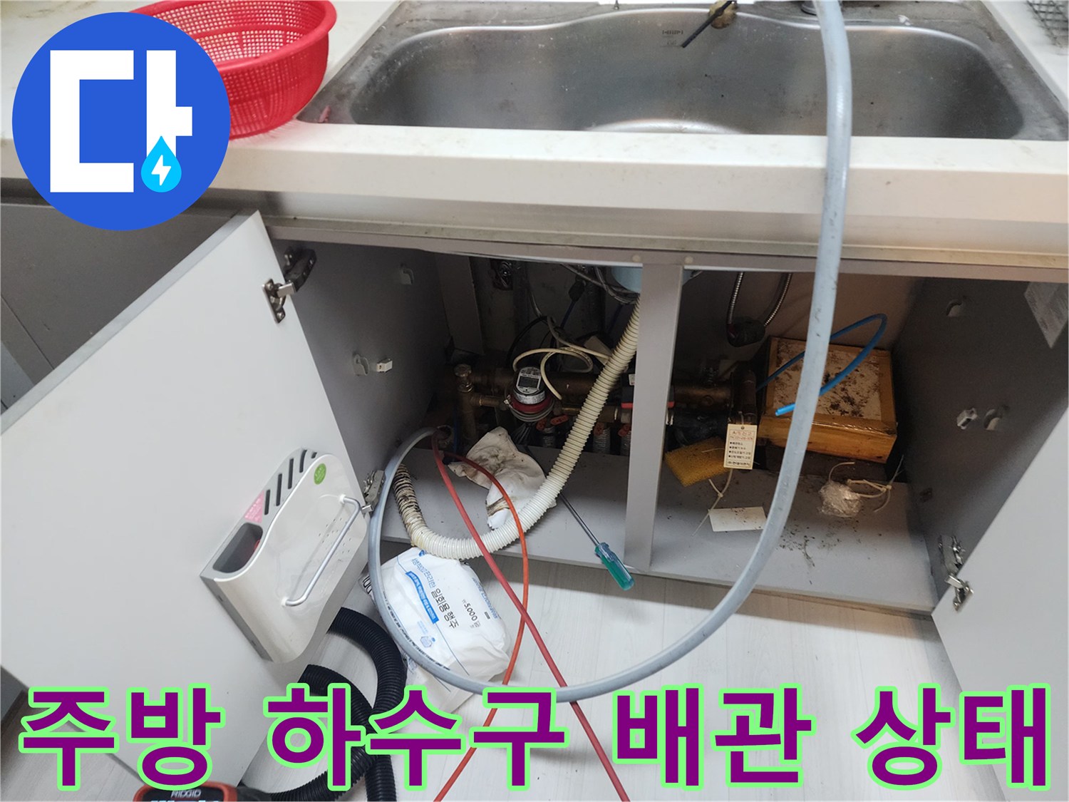 싱크대 밑 배수 호스와 연결된 하수관 내부 점검 모습