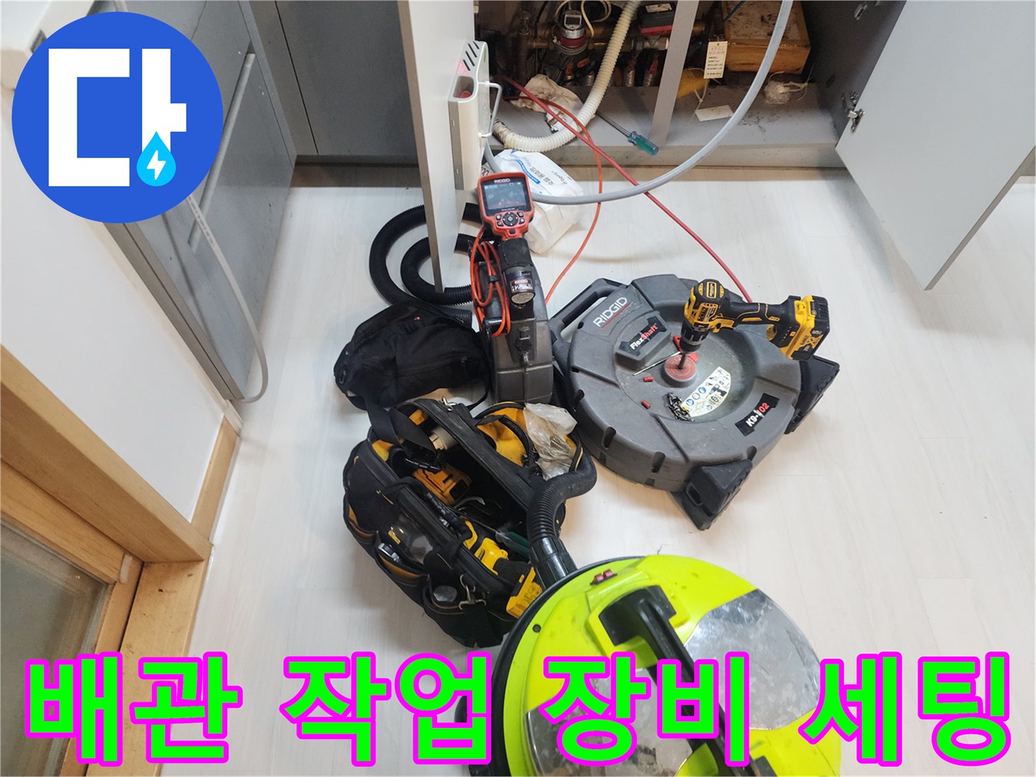 싱크대 하부장 아래에 배치된 스케일링 장비와 석션기 모습입니다.