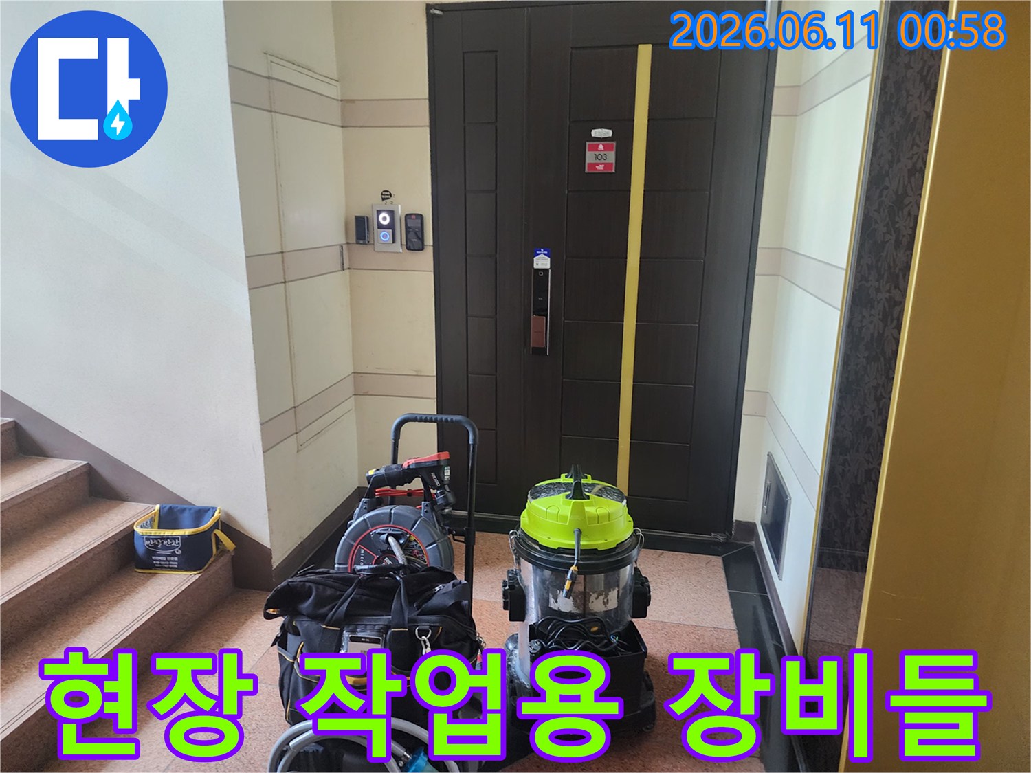 작업을 위해 현장에 도착하여 배치한 석션기와 배관 도구 모음