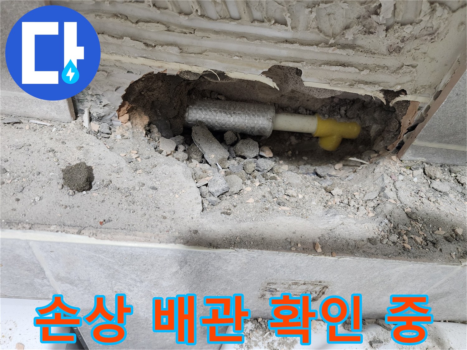 누수-현장에서-온수배관의-파손-부위를-정밀하게-확인하는-모습