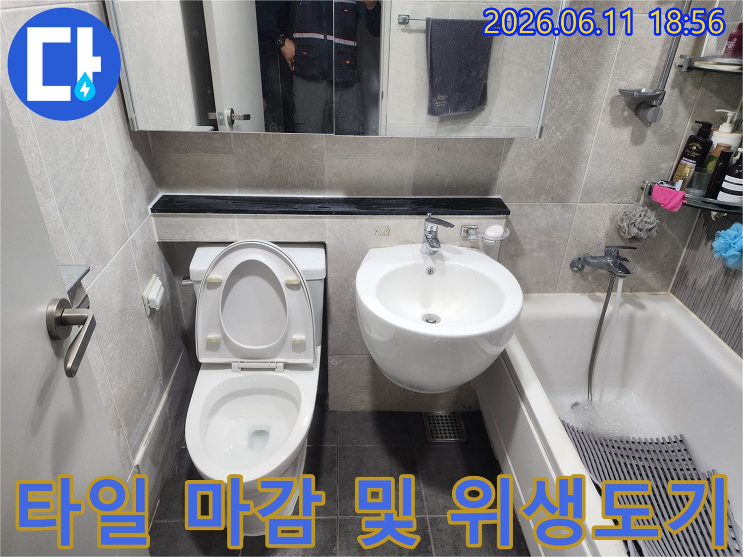 동대문구 화장실의-누수 문제를 해결하기 위해-손상된 배관을 교체하고-새로운 타일로 마감한 후-변기-세면대를 설치한-완벽하게 복원된 욕실입니다.