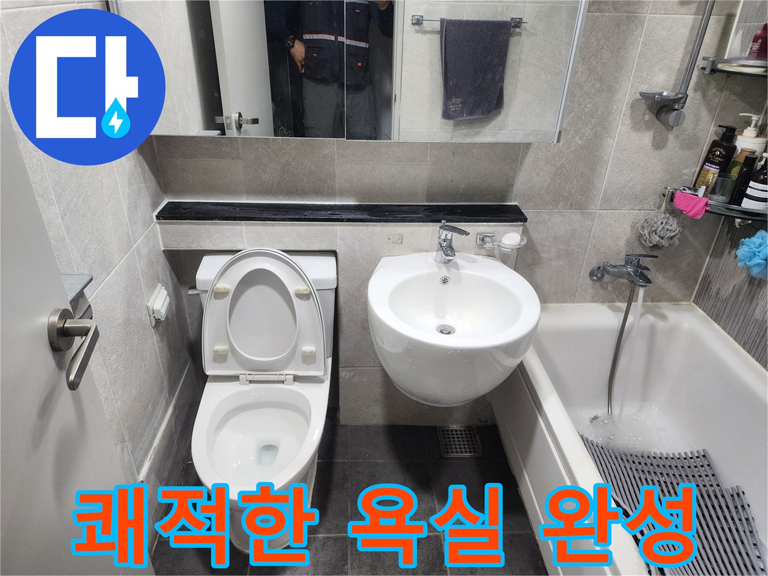 배관 수리 완료-타일 마감과 함께-변기-세면대가 재설치된 욕실 모습