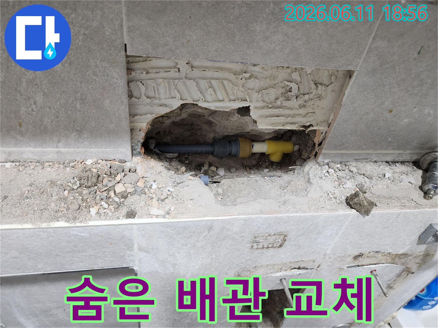 벽 속에 감춰져 있던-누수 배관을 찾아내어-새로운 것으로 교체하는 작업 현장