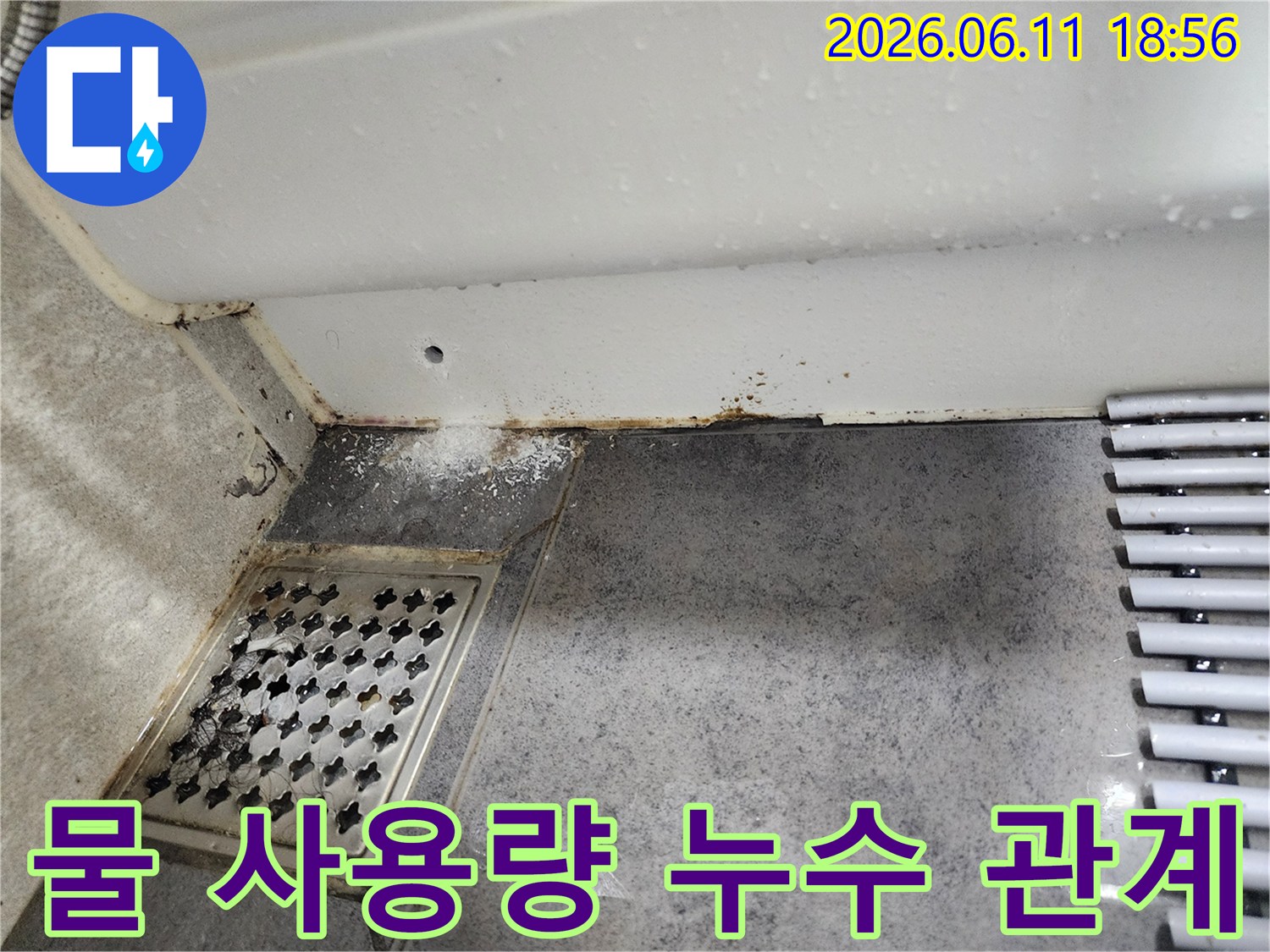 이 이미지는-동대문구 쌍용아파트 화장실에서-발견된-누수 흔적을-보여주며-물 사용량 증가와-누수 발생의-관계를-시사합니다