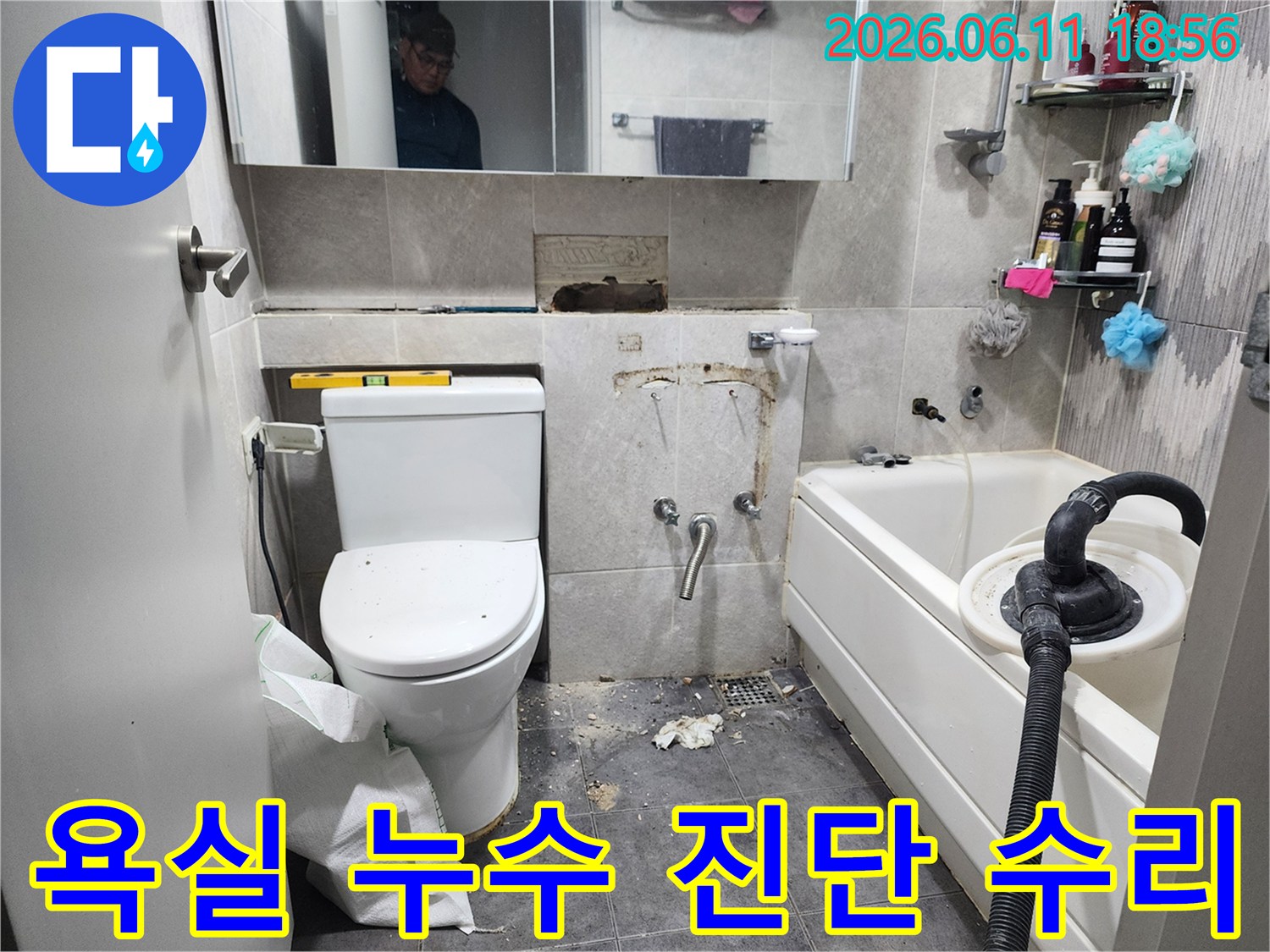 이 이미지는-서울 동대문구의 한 욕실에서-누수 원인을 정확히 진단하고-신속하게 수리하기 위해-타일을 제거하고-배관 상태를 점검하는-작업 현장을 보여줍니다