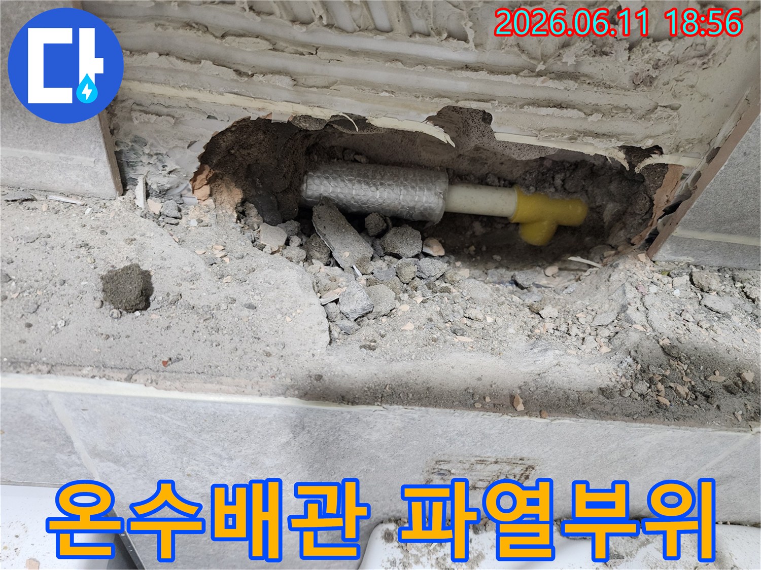 콘크리트-속에-묻혀있던-온수배관의-누수-흔적을-찾아낸-현장