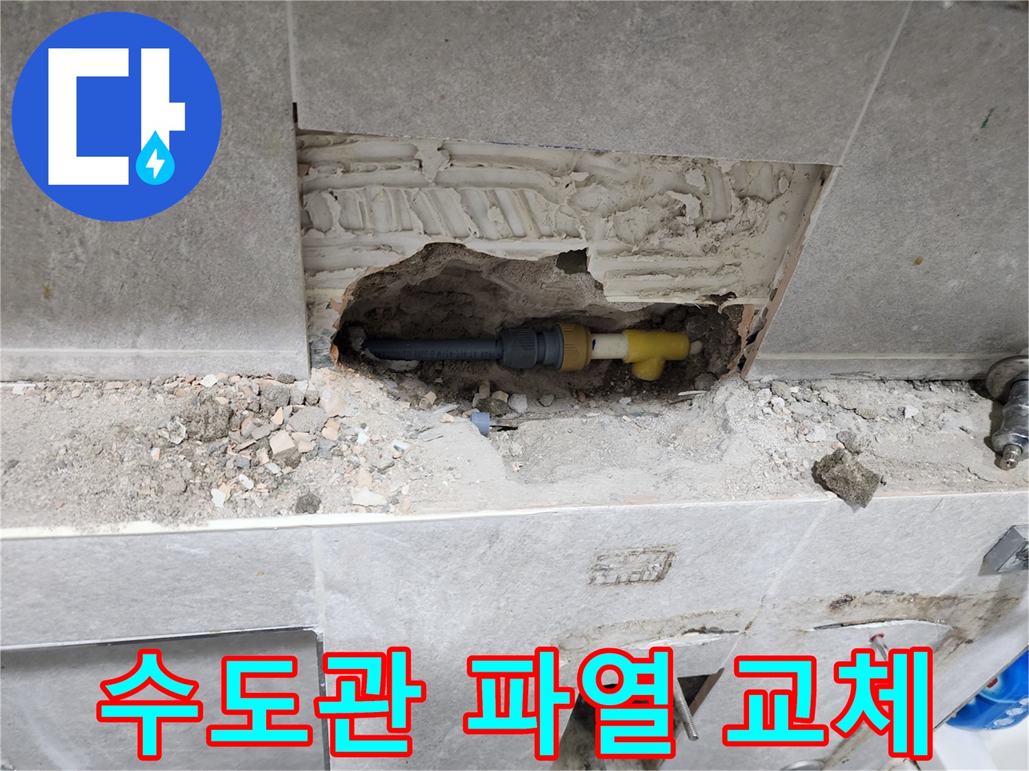 파열된 수도관을 발견하고-새로운 수도관으로-교체 작업을 진행하는 모습