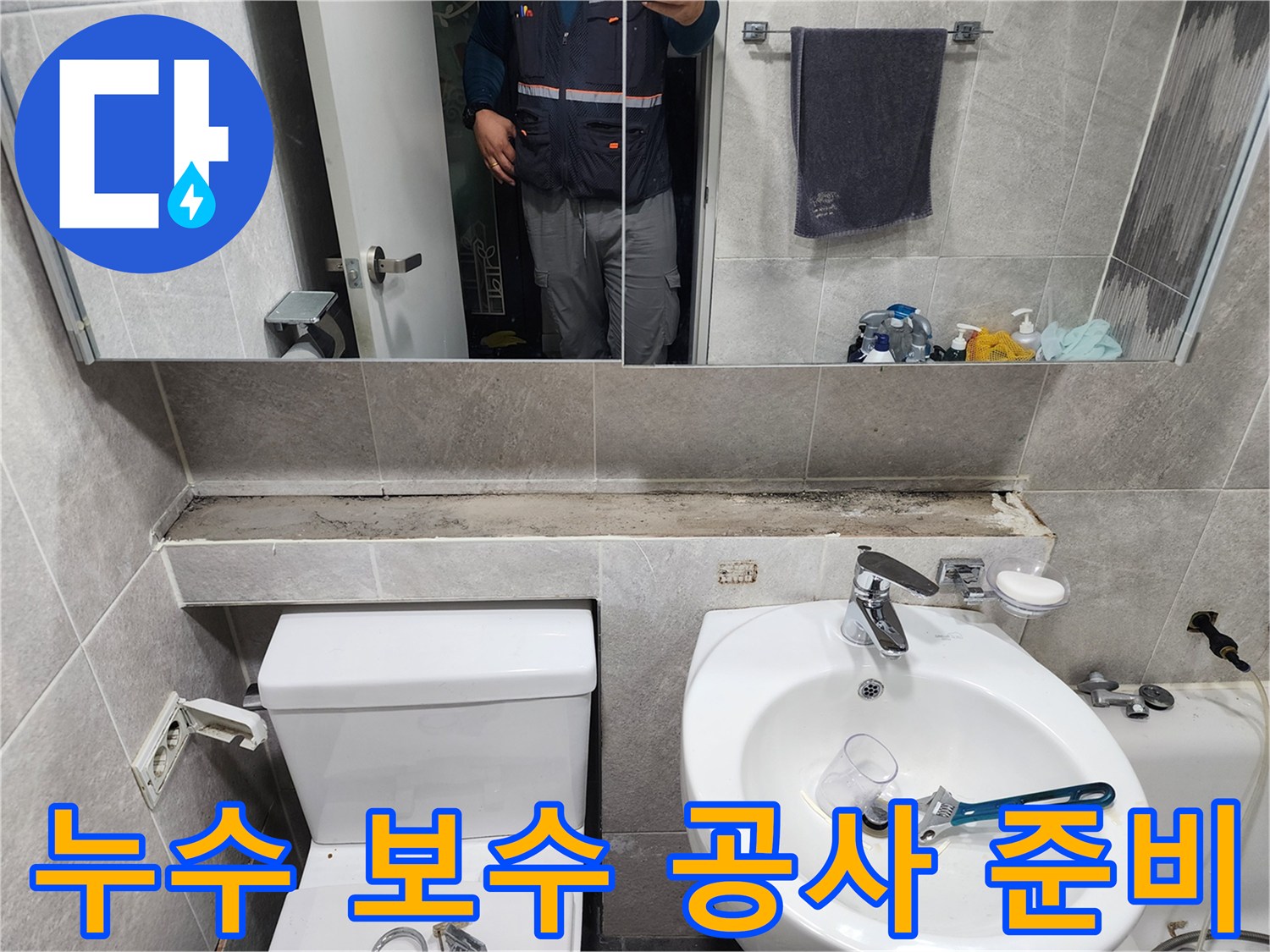 화장실-누수-보수-공사를-위해-엔지니어가-현장을-점검하고-필요한-도구를-준비하는-모습