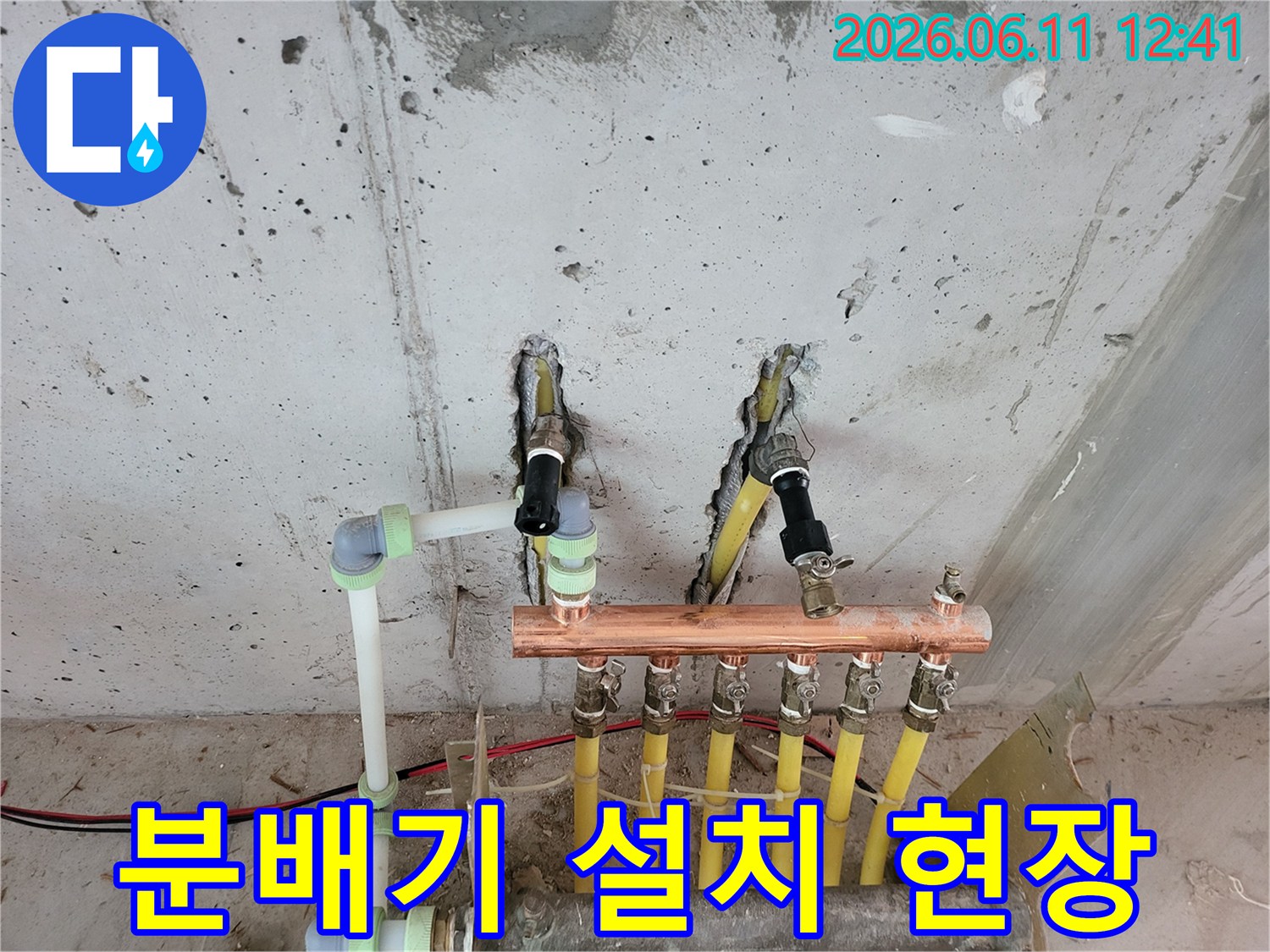누수-공사 현장에서-새로 교체된-분배기 배관의 모습입니다.
