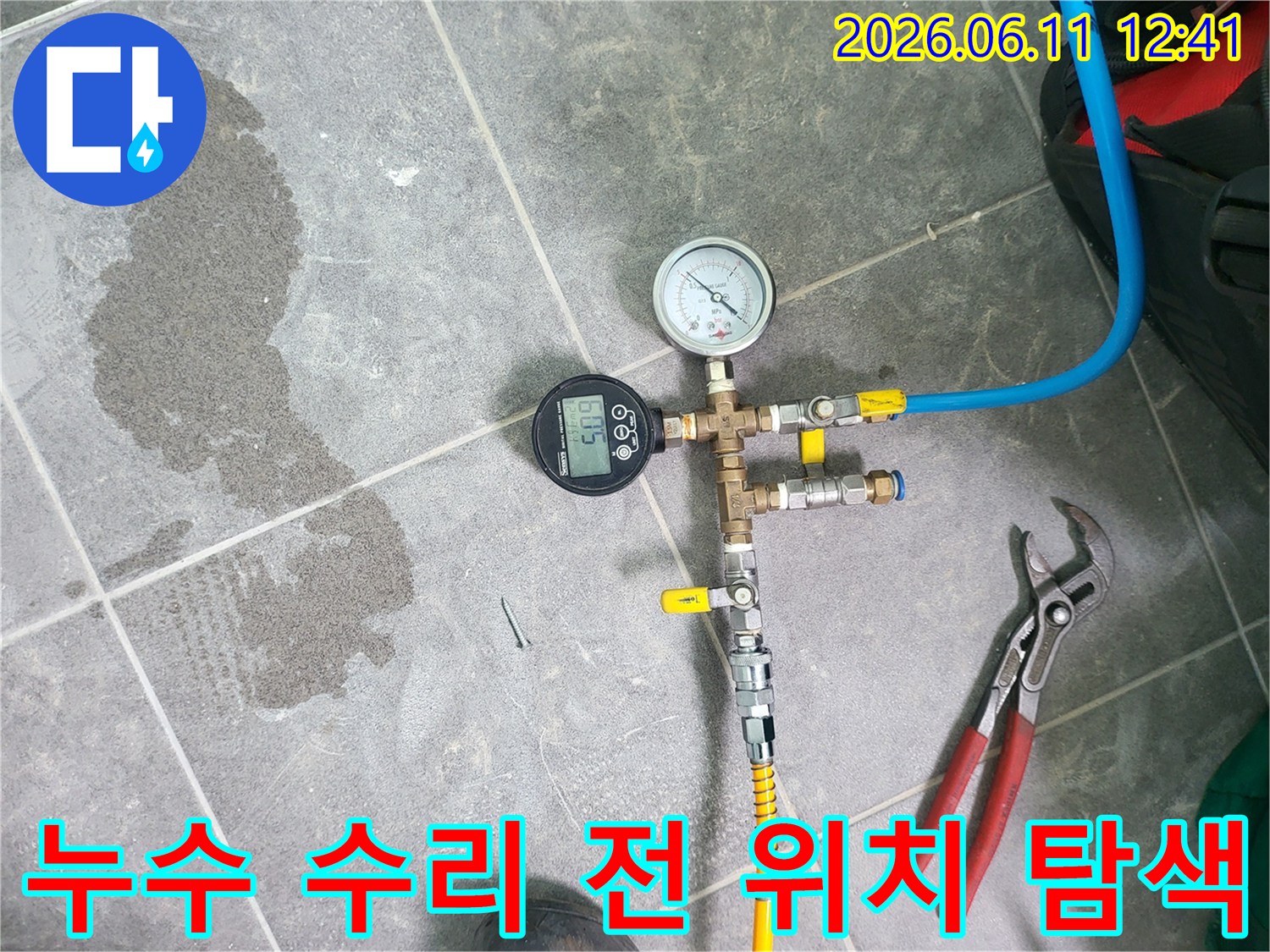 누수 수리를 시작하기 전에-정확한 누수 위치를 찾기 위해-배관 압력 테스트를 진행하는 모습