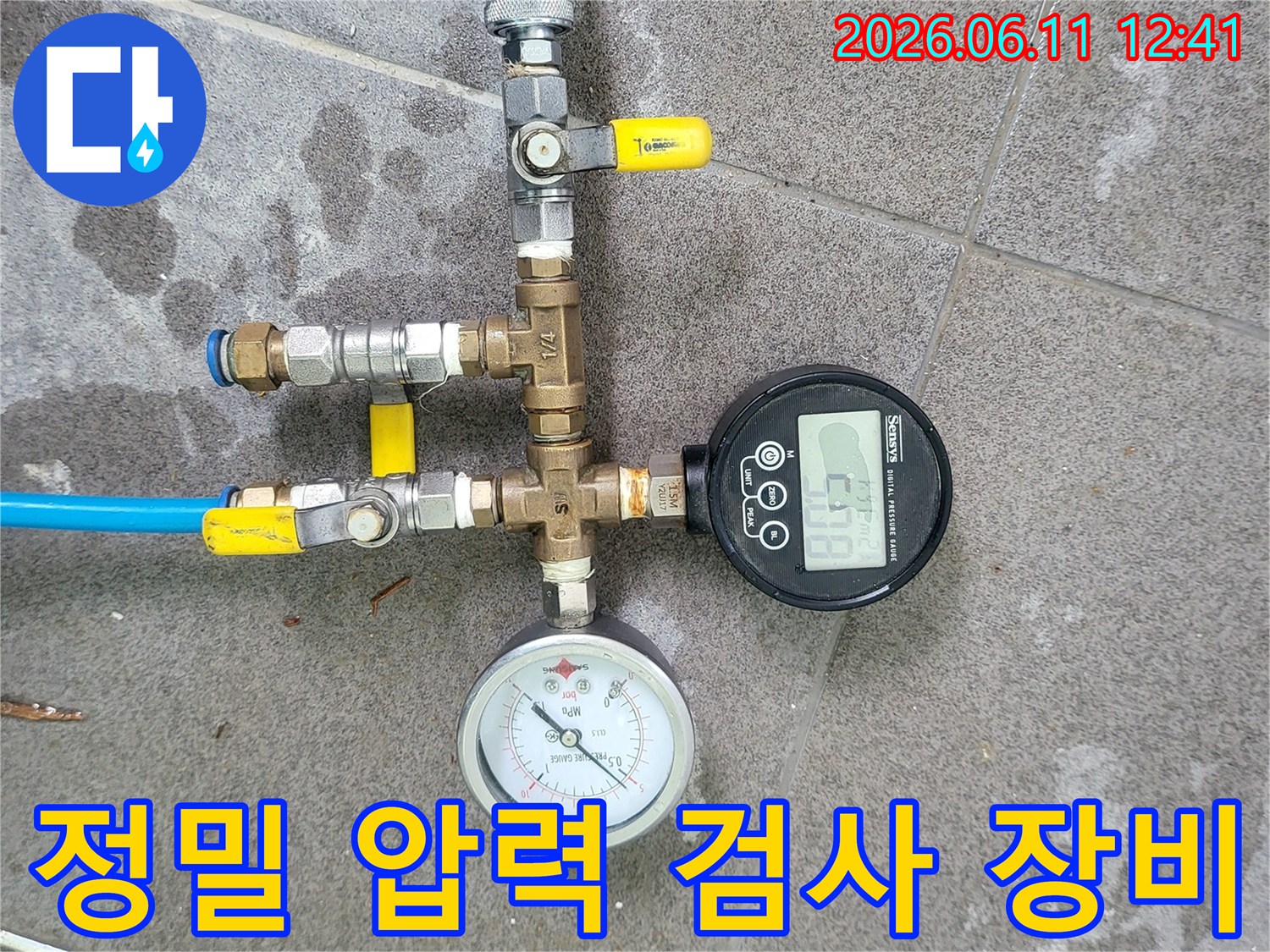 누수 탐지를 위한-정밀 압력 검사 장비가-설치된 모습입니다