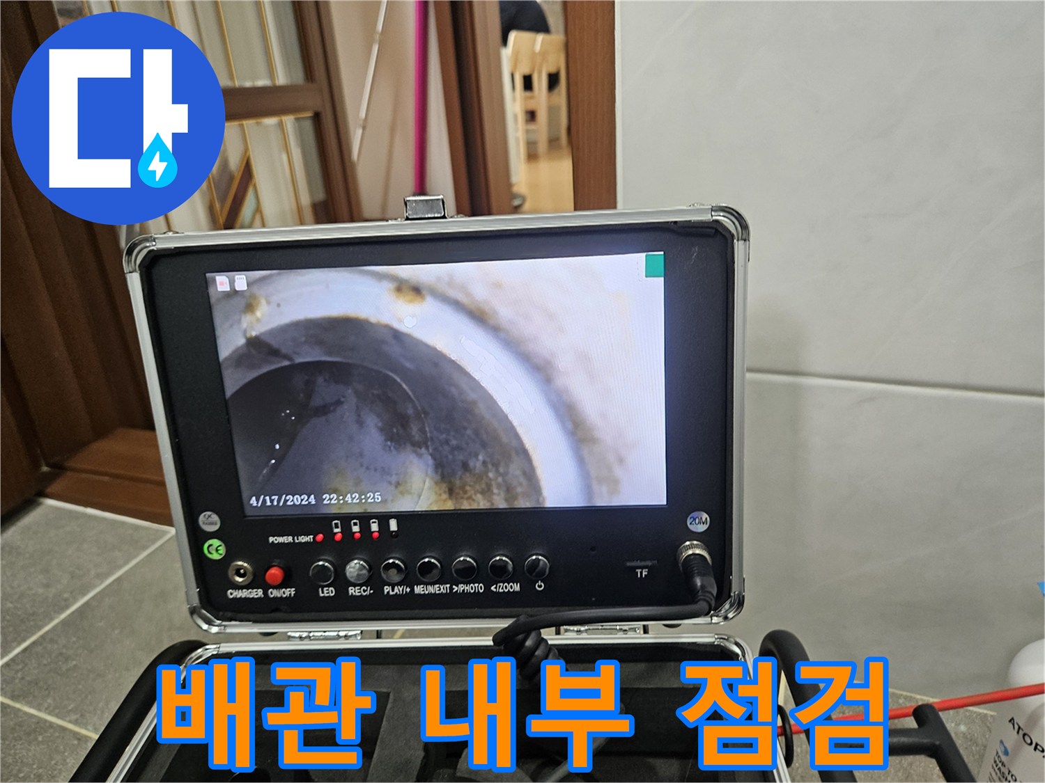 내시경-장비로-식별한-배관-연결부의-습기-상태