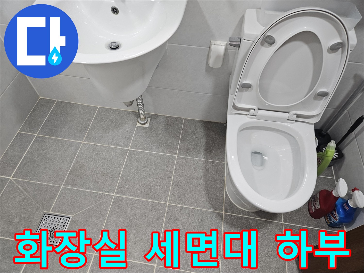세면대-밑부분-배관과-변기-주변-시설물-상태