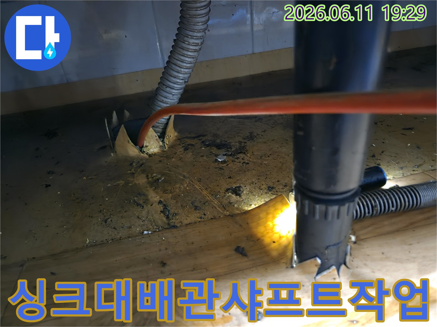 싱크대-배관의-고질적인-막힘-문제를-해결하기-위해-전문가가-샤프트-장비를-사용하여-배관-내부를-완벽하게-청소하는-작업-현장입니다
