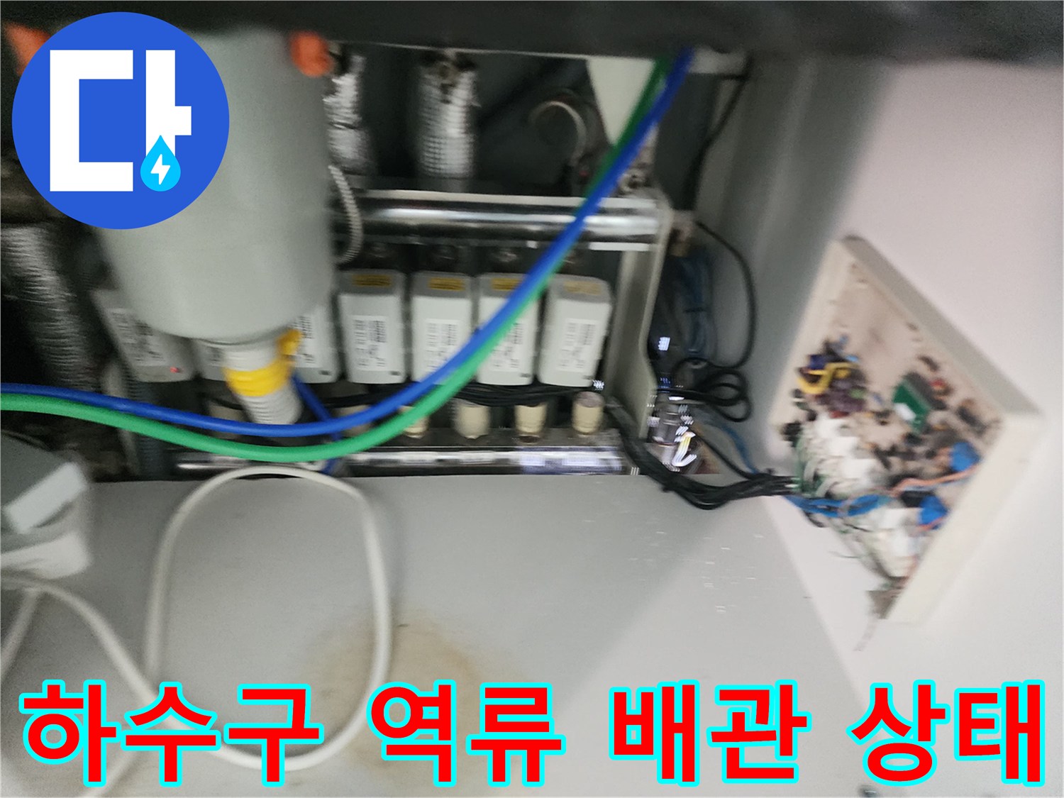 싱크대 하부장 내부-주름관 연결 부위의 누수 및 오물 흔적