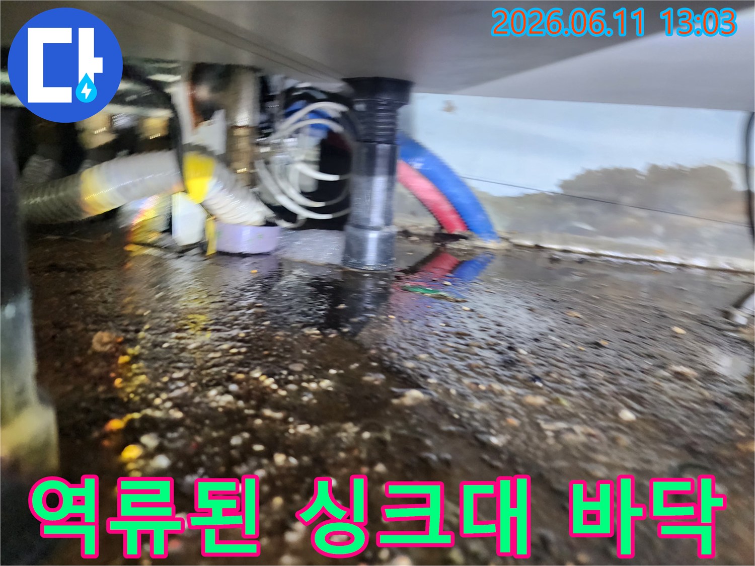 인천 서구 마전으로 싱크대 하부장 배수관 역류로 오염된 바닥 상태