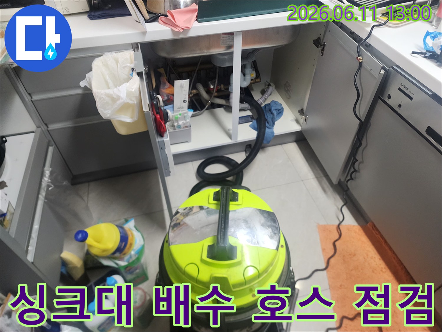 싱크대-하부장-내부의-배수관과-산업용-청소기
