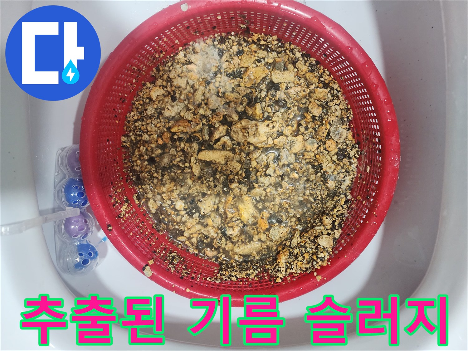 싱크대 배관 스케일링 작업 후 수거된 이물질들