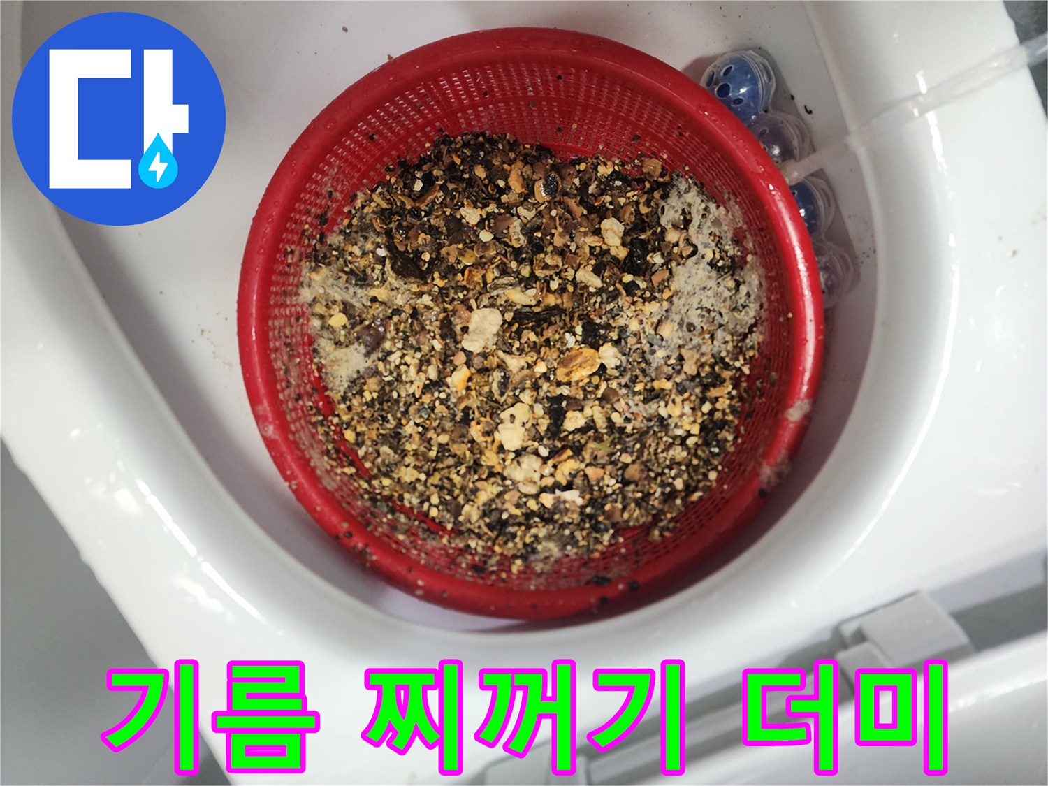 배관 청소 후 수거된 기름 덩어리와 이물질들