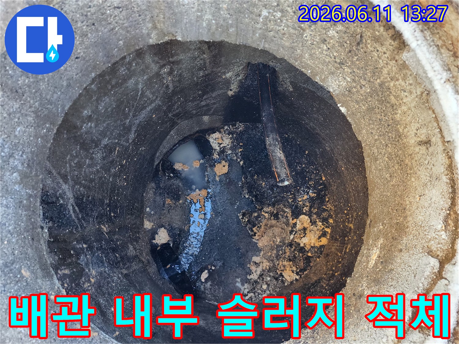 송파구 가락동-배관 내부에 쌓인 기름 슬러지와 이물질 상태