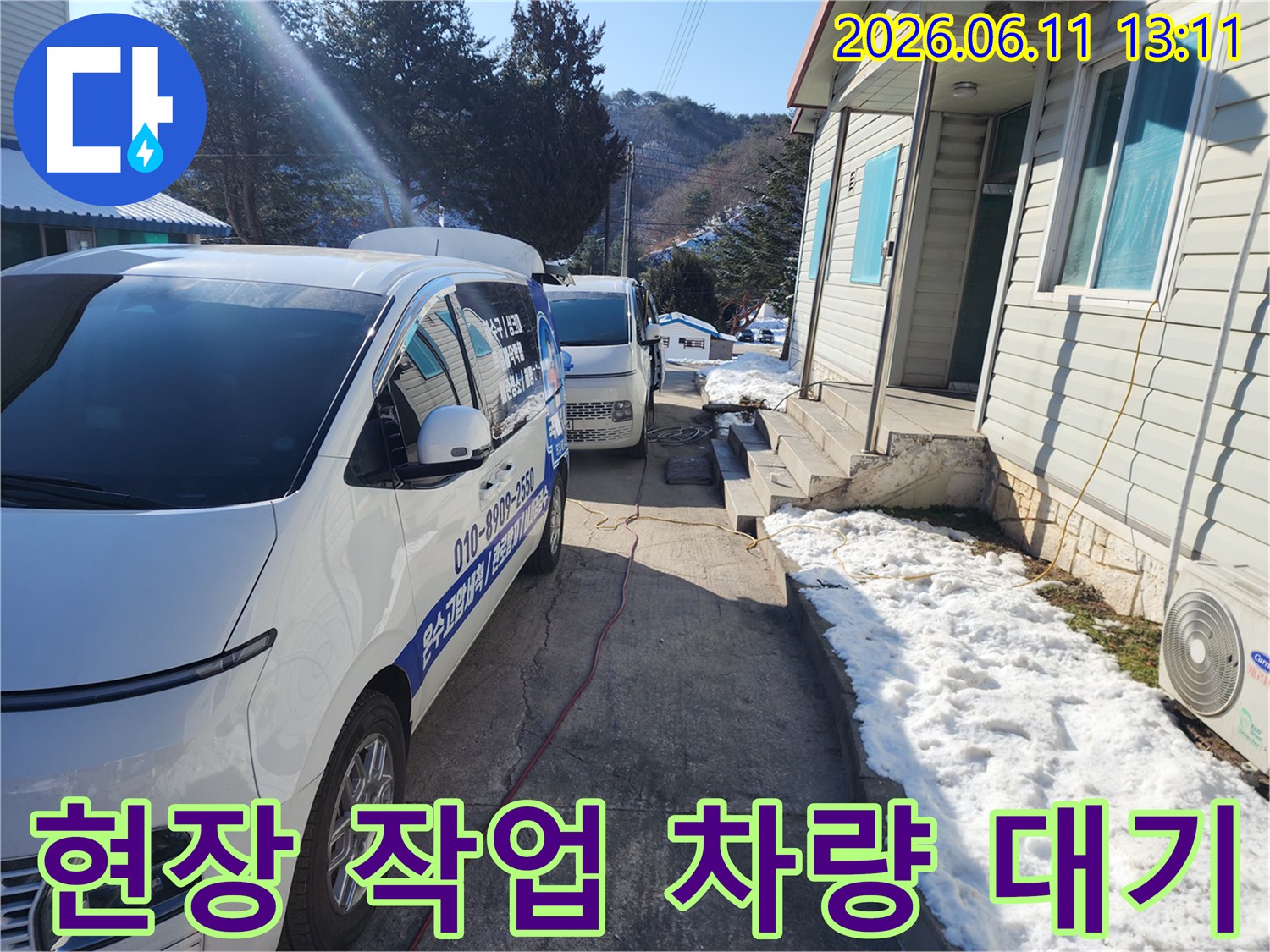 금호동 주택가 골목에 주차된 배관 세척용 작업 차량입니다.