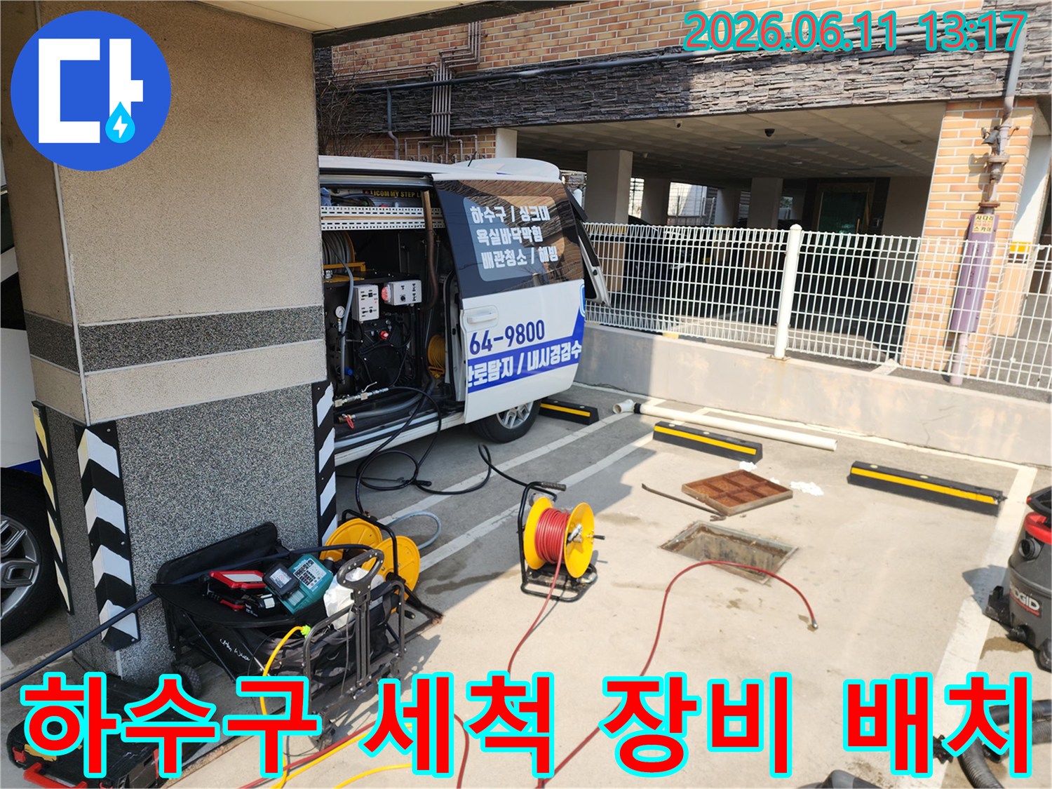 고압 세척기 본체와 연결된 배관 청소용 호스 릴