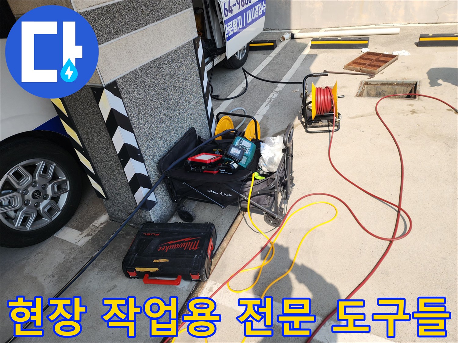 배관-내시검사-및-세척을-위한-산업용-공구함-과-호스-릴