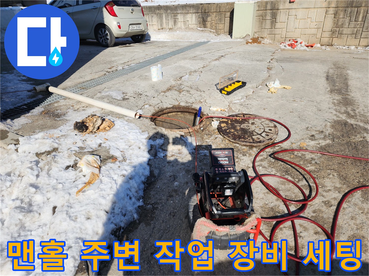 하수관 내부 진단을 위한-내시경 모니터와 고압 세척 호스의 연결 모습