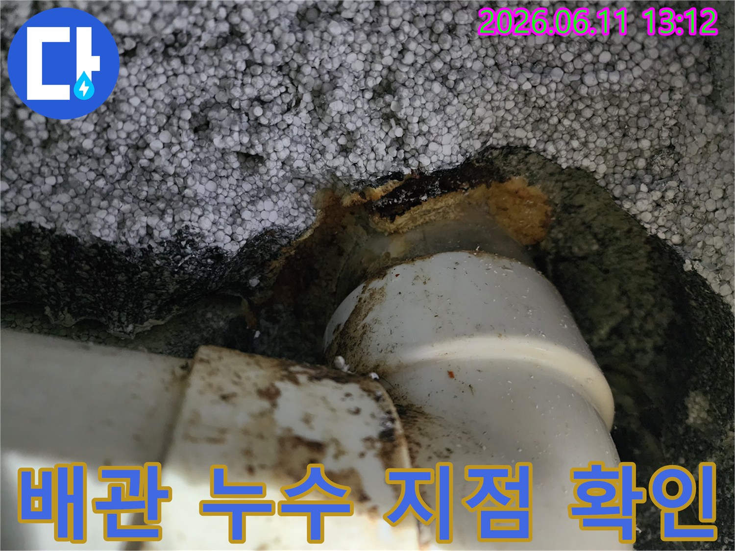 지하주차장 배관-연결 부위의 누수 흔적과 슬러지 고착 상태