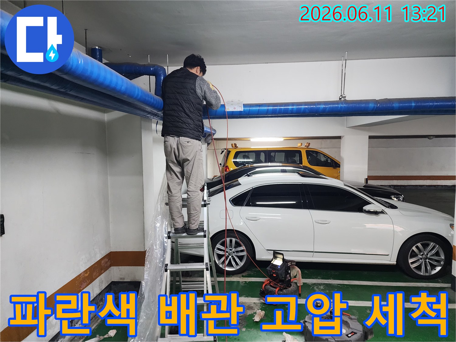 천장 파란색 배관-고압 세척 장비를 이용한 내부 슬러지 제거 작업